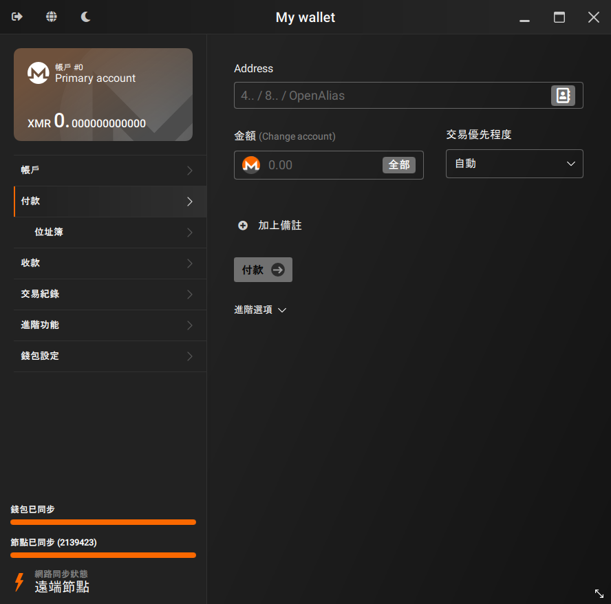 A screenshot of the Monero GUI wallet. It shows the wallet's balance and a navigation menu on the left, and a form for sending XMR on the right.